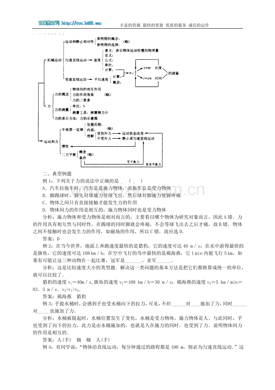 第六节运动和力复习和总结 从容说课.doc_第2页