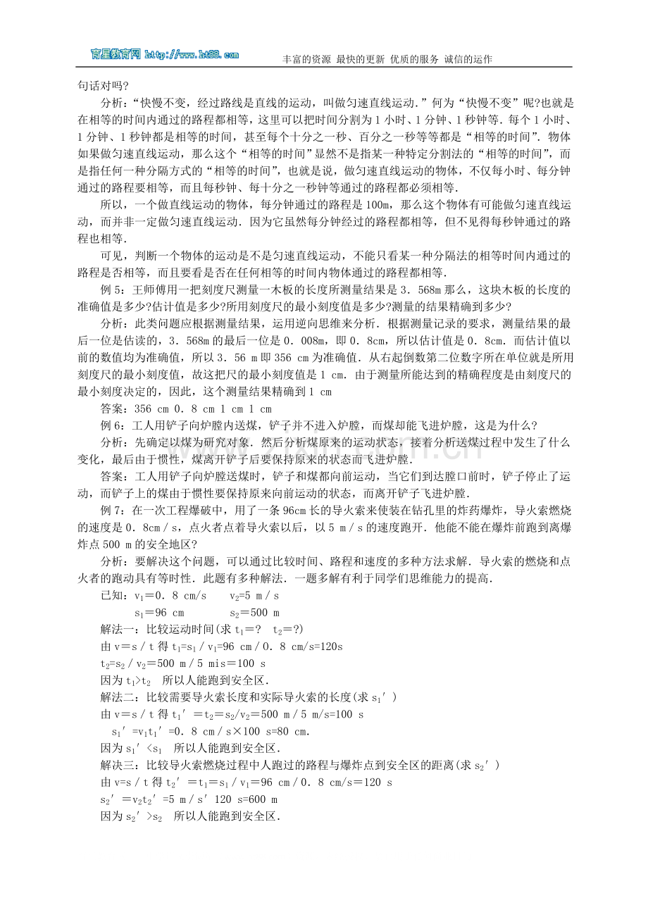 第六节运动和力复习和总结 从容说课.doc_第3页