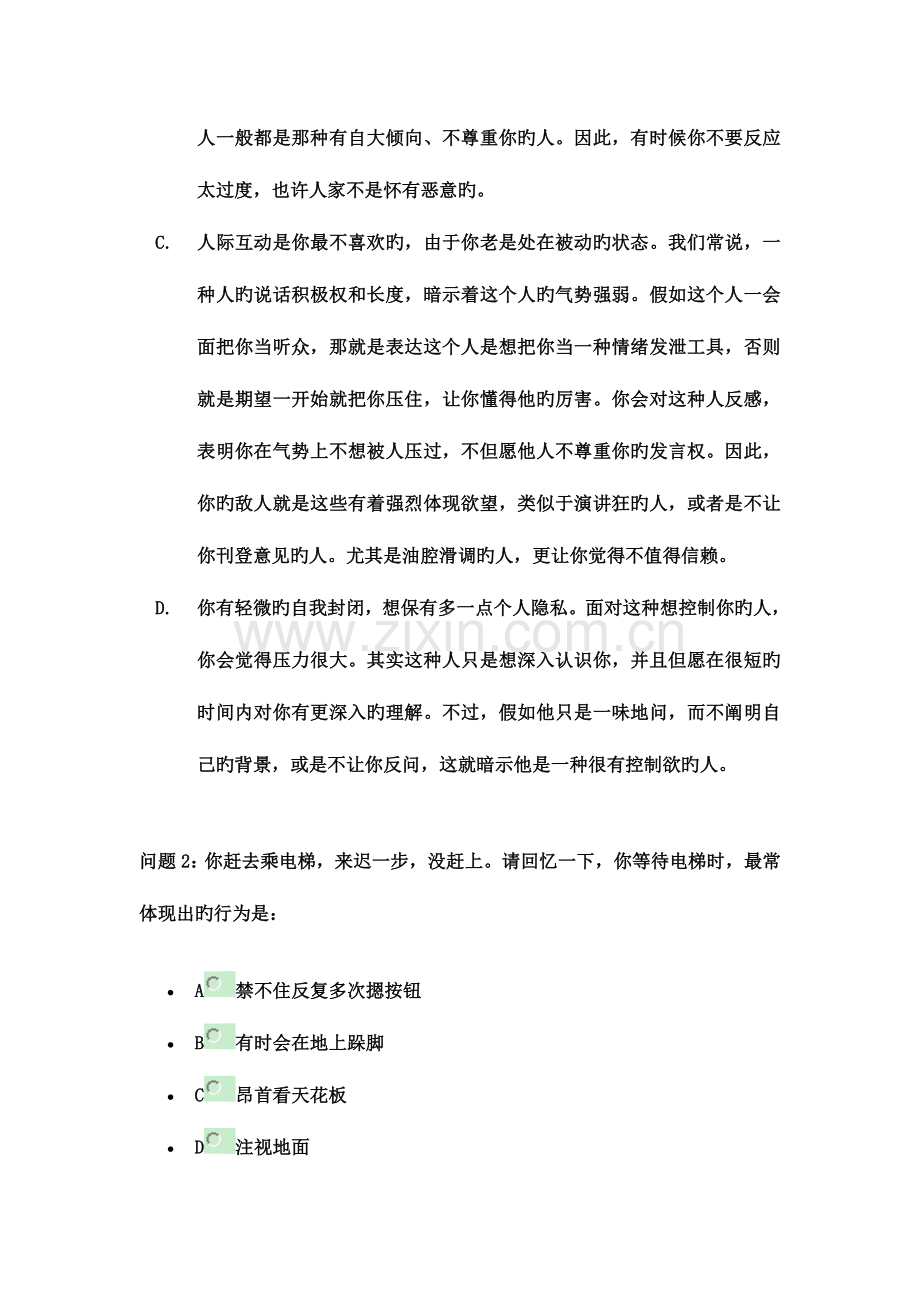 2023年各面试心理测试题目精华.doc_第2页