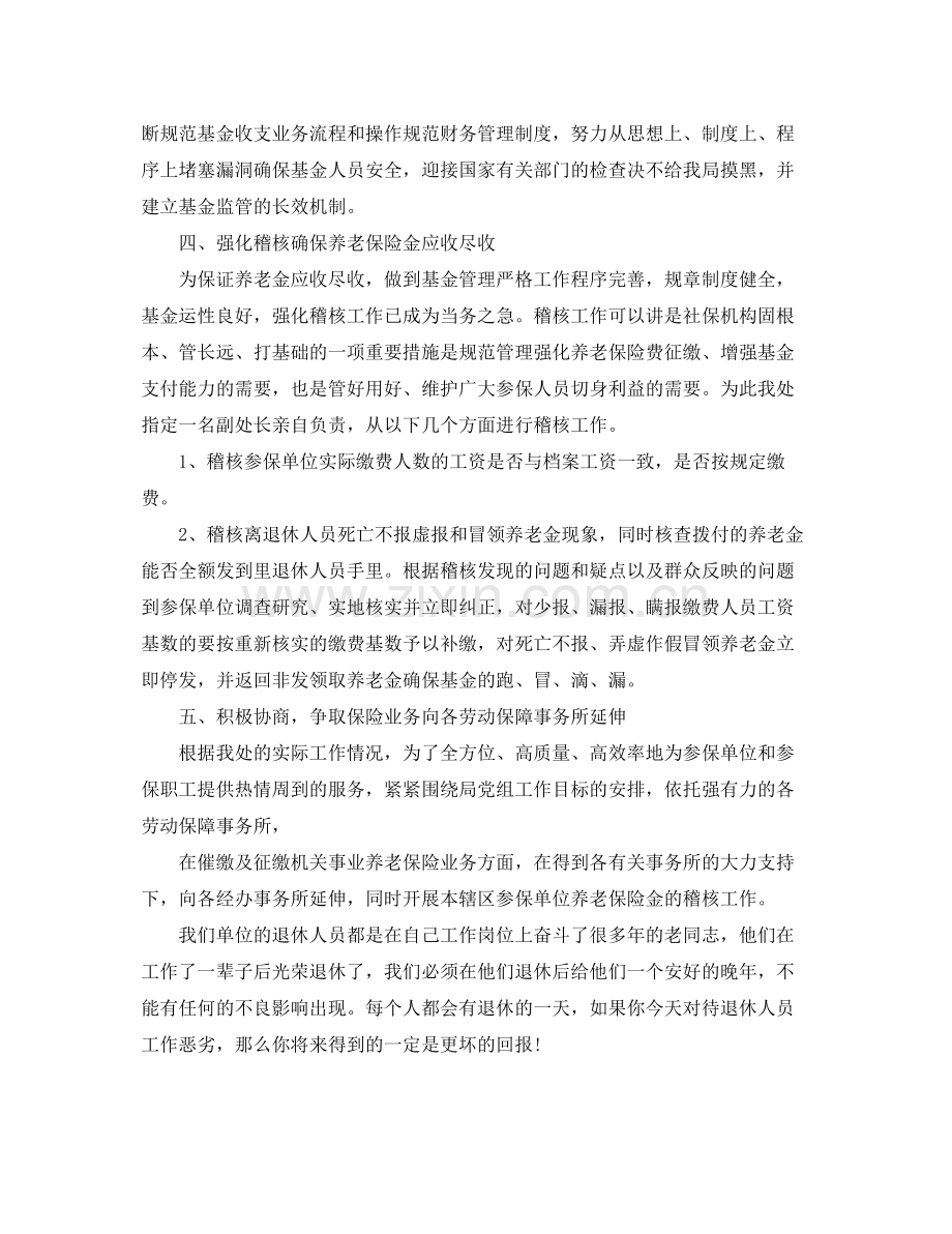 2020年事业单位工作计划怎么写 .docx_第2页