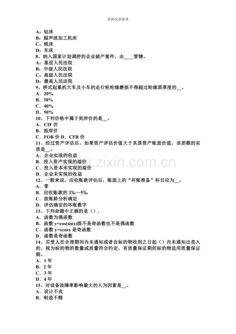 安徽省资产评估师资产评估资产评估种类考试试卷.docx_第3页