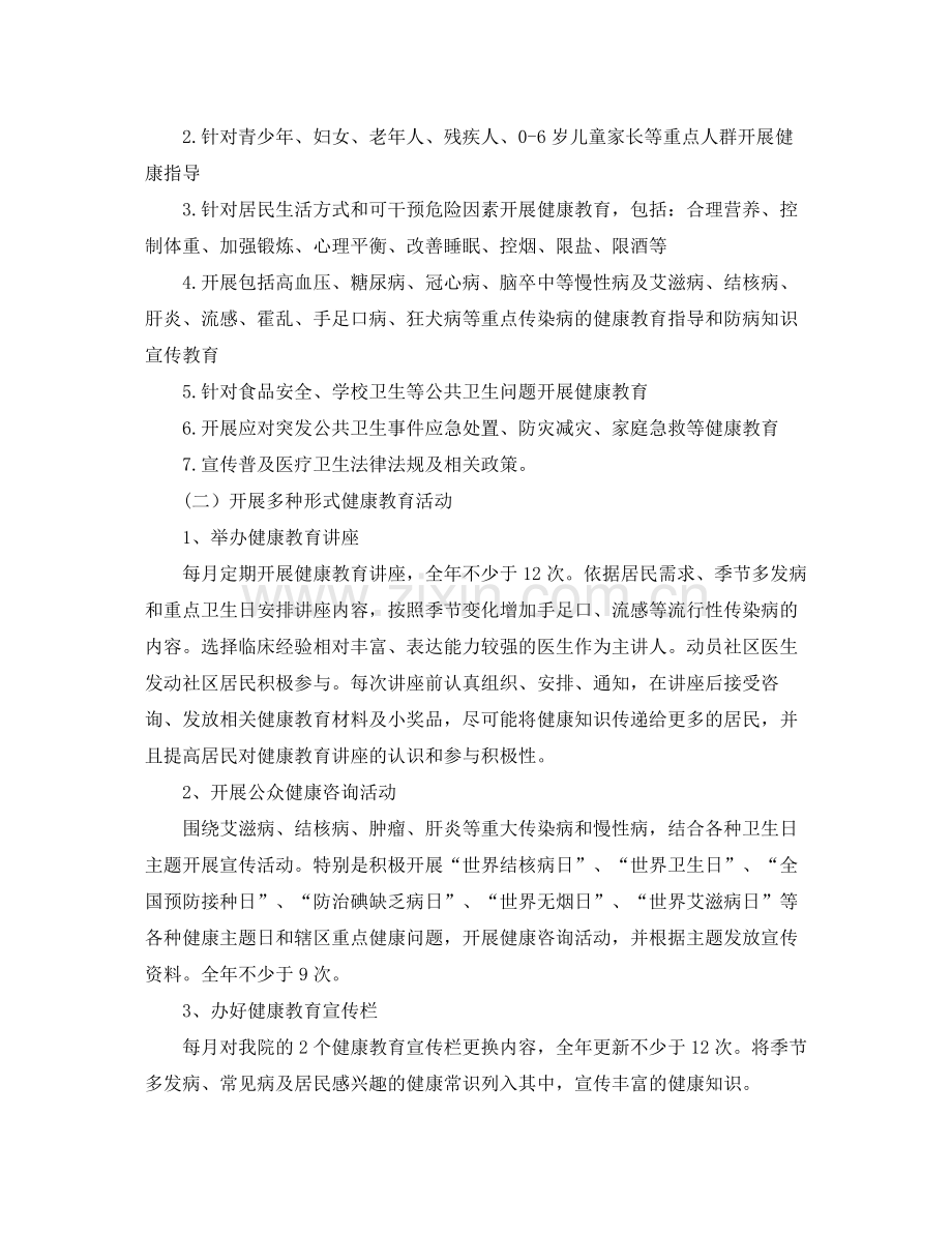 卫生院健康教育工作计划 .docx_第2页