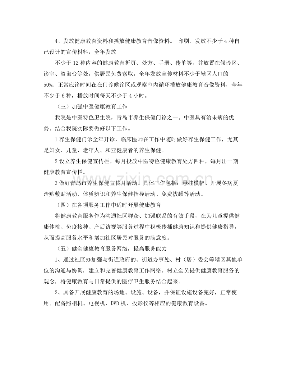 卫生院健康教育工作计划 .docx_第3页