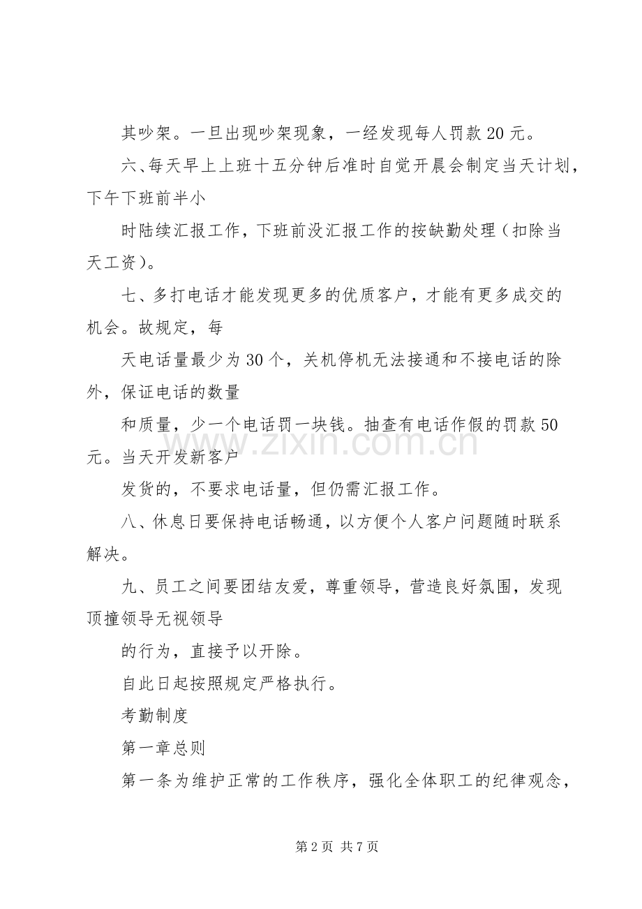 公司管理规章制度的范本.docx_第2页