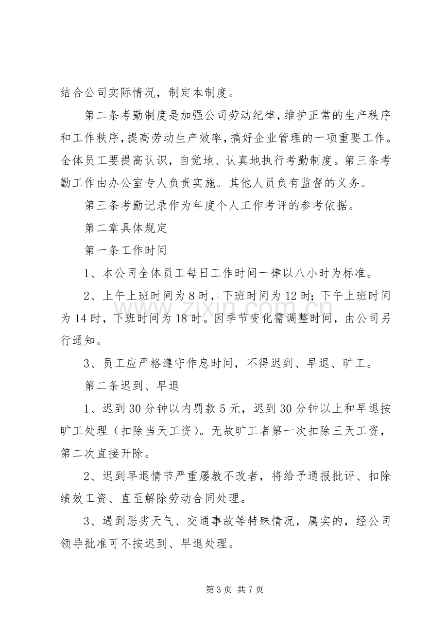 公司管理规章制度的范本.docx_第3页