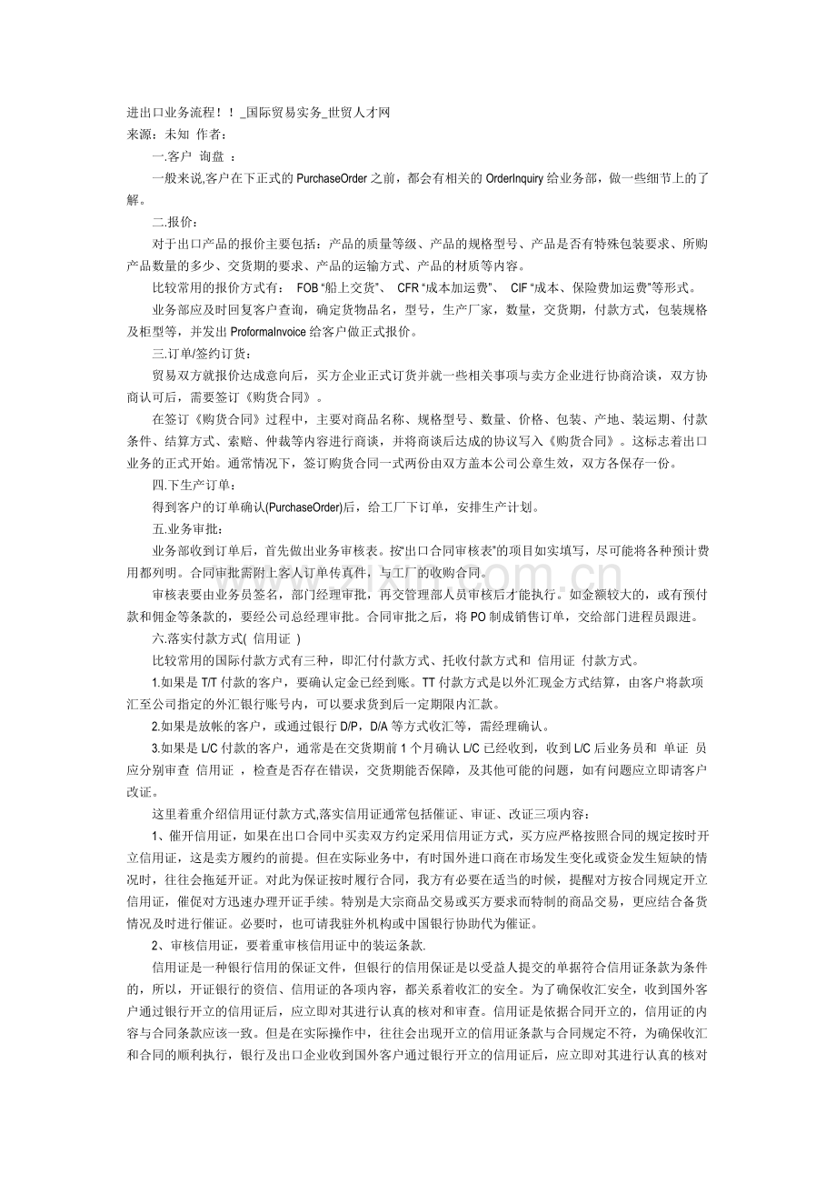 进出口贸易流程.doc_第1页