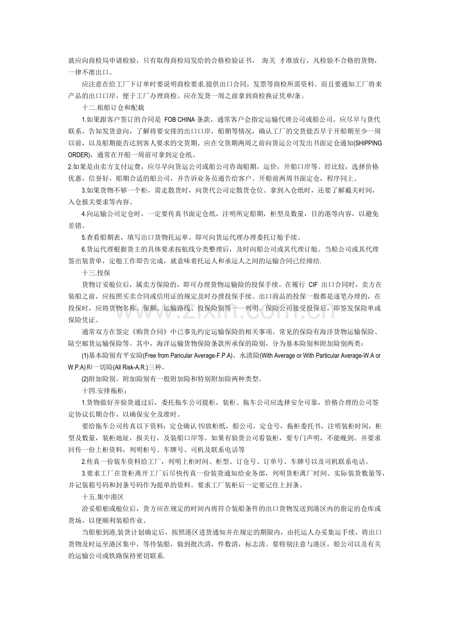 进出口贸易流程.doc_第3页