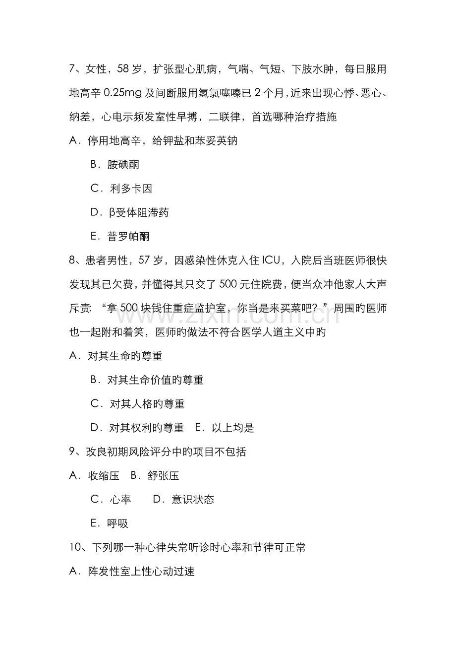 2022年云南省主治医师重症医学职称考试题.docx_第3页