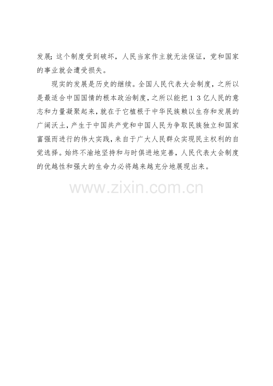 坚持完善职代会规章制度细则建设.docx_第3页