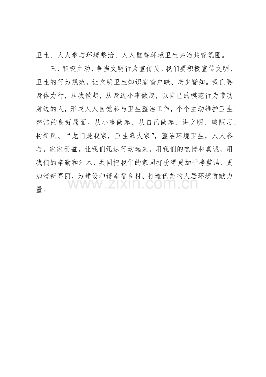 农村环境综合整治倡议书范文.docx_第2页