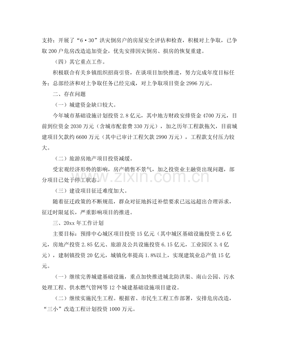 市区住建委年度工作总结和计划 .docx_第2页