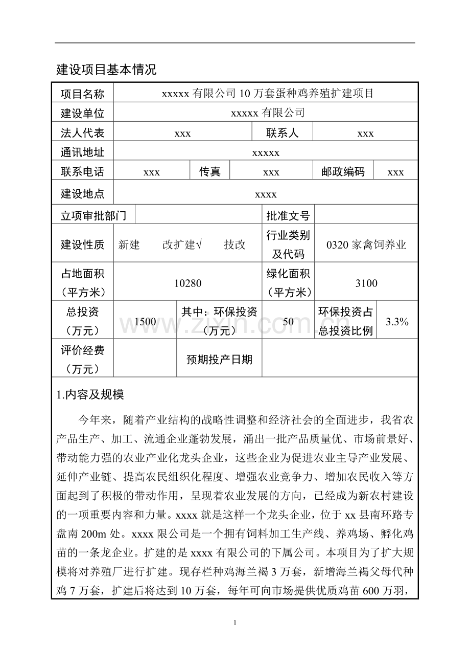 光合细菌在养殖中的应用 转.doc_第3页