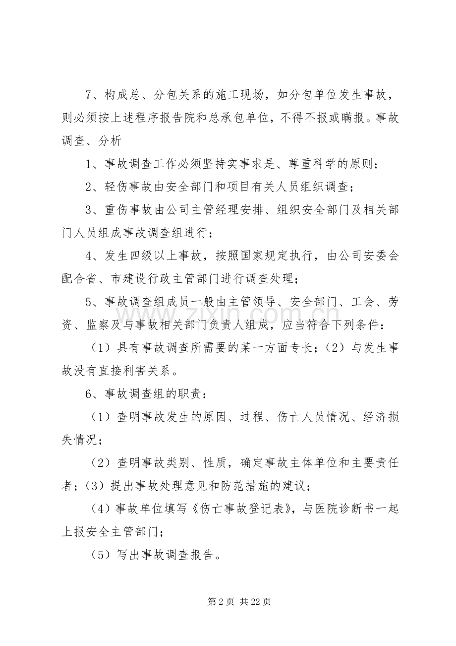 生产安全事故报告和调查处理规章制度 (2).docx_第2页