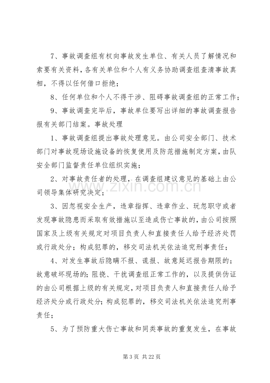 生产安全事故报告和调查处理规章制度 (2).docx_第3页