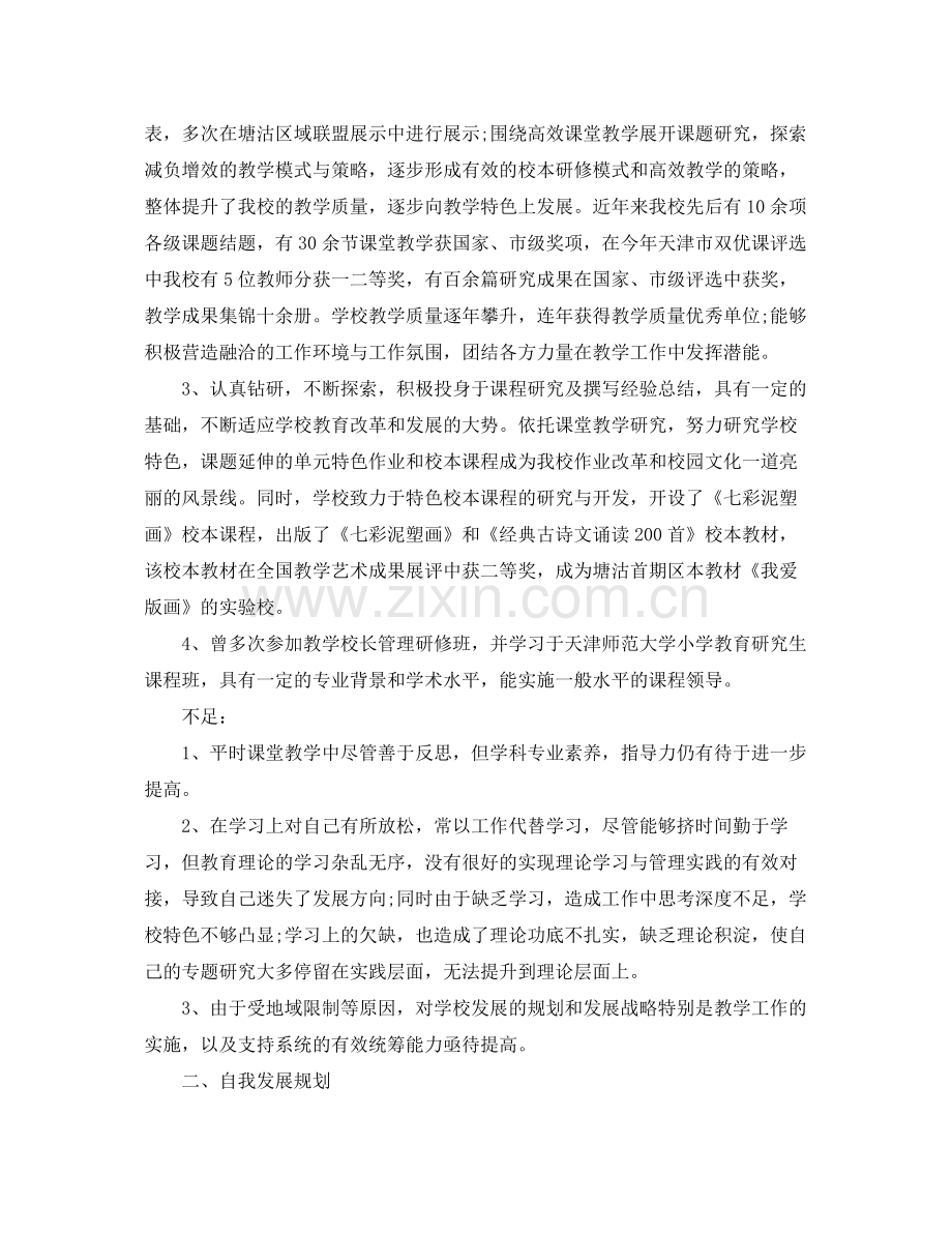 数学教师教学工作计划 .docx_第2页