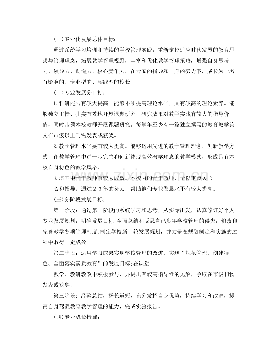 数学教师教学工作计划 .docx_第3页