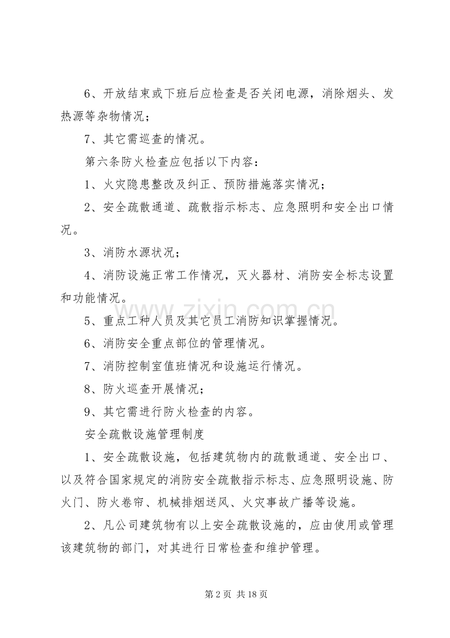 铁匠乡中心小学防火巡查和检查规章制度细则.docx_第2页