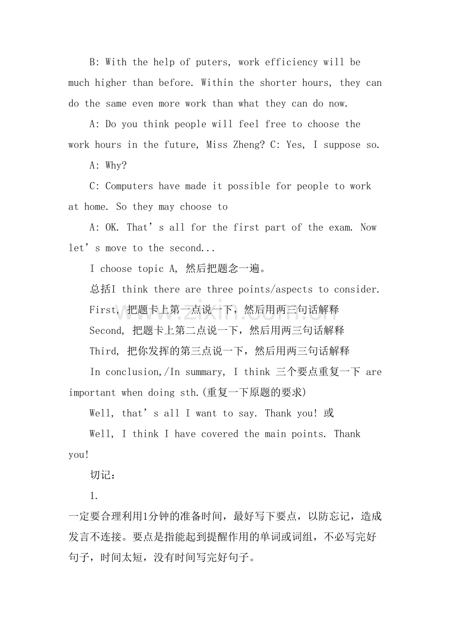 商务英语中级口语对话练习材料.doc_第3页