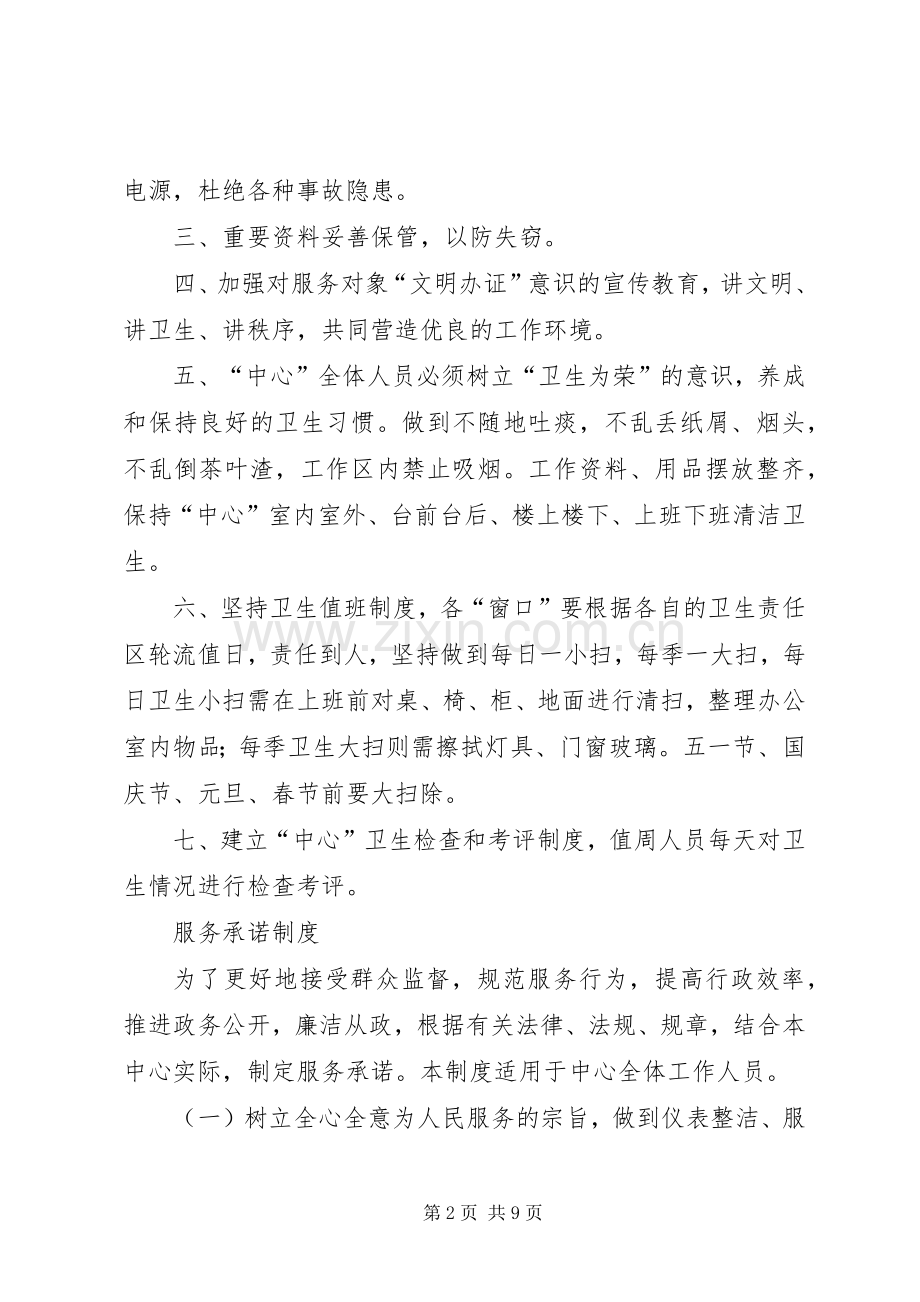 便民服务十不准规章制度.docx_第2页