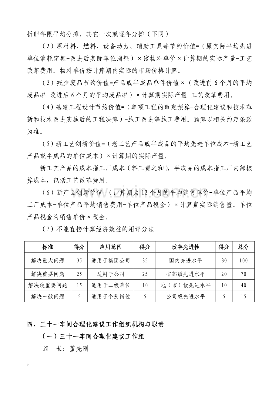 XX车间2011年开展合理化建议活动的措施办法.doc_第3页