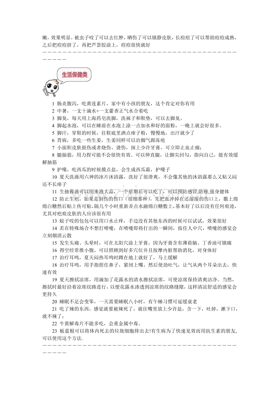 美容小常识你知道吗.doc_第2页