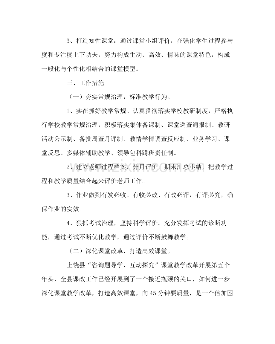 教导处范文教学教研工作计划二2.docx_第2页