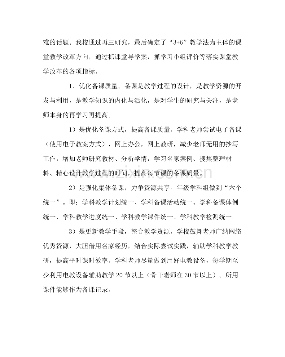 教导处范文教学教研工作计划二2.docx_第3页