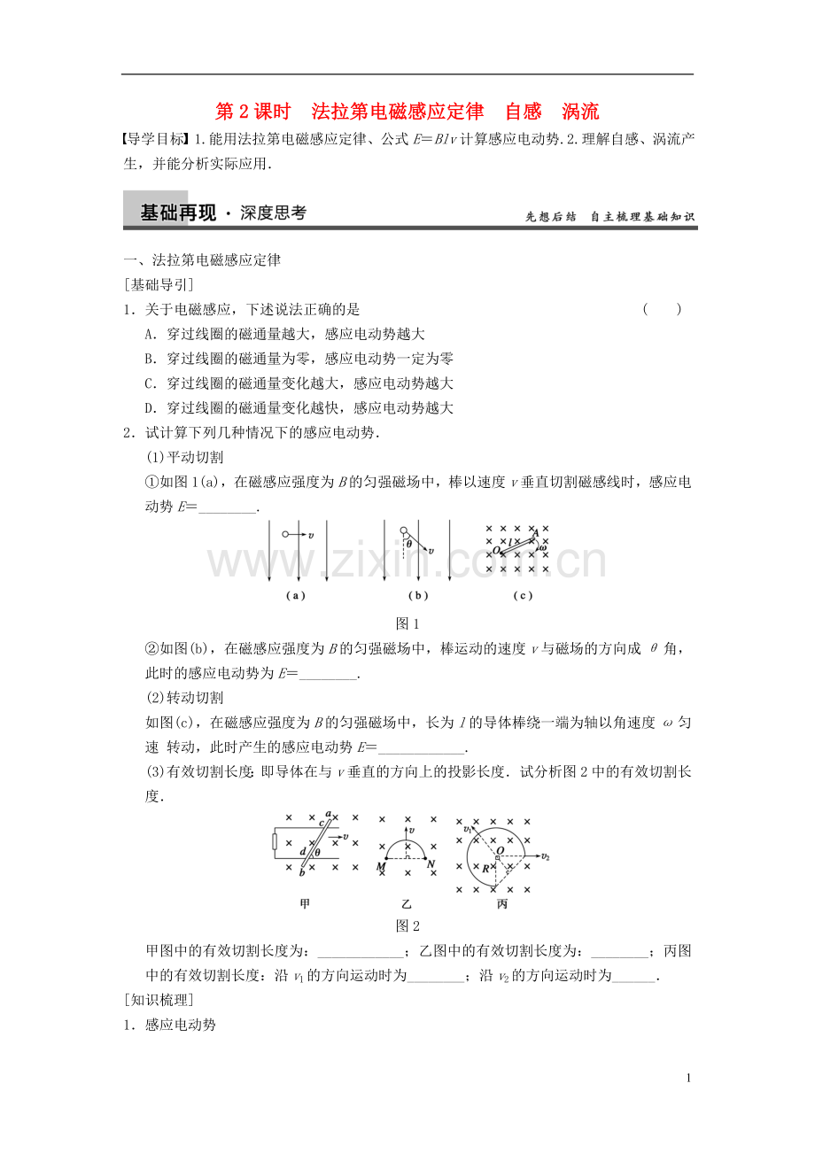 【步步高】2013年高考物理大一轮-第九章-第2课时-法拉第电磁感应定律-自感-涡流-新人教版选修3-2.doc_第1页