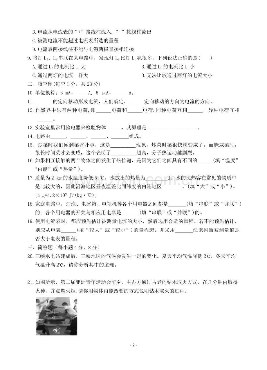 试卷(改动).docx_第2页