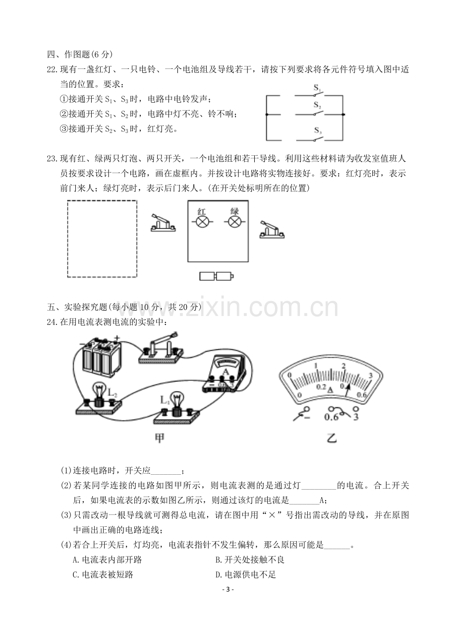 试卷(改动).docx_第3页