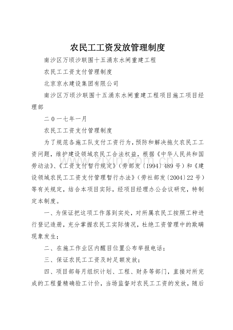 农民工工资发放管理规章制度细则.docx_第1页