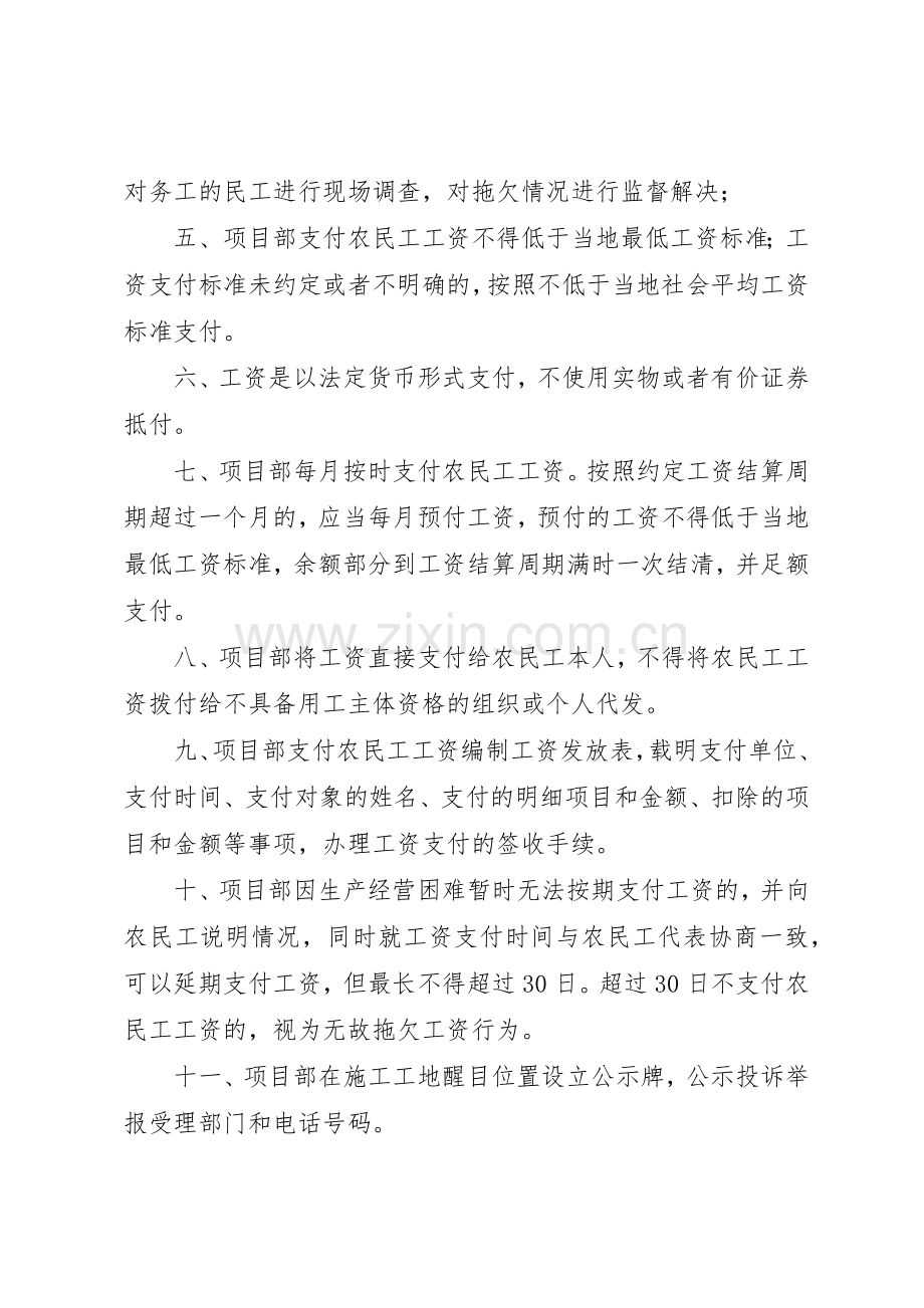 农民工工资发放管理规章制度细则.docx_第2页