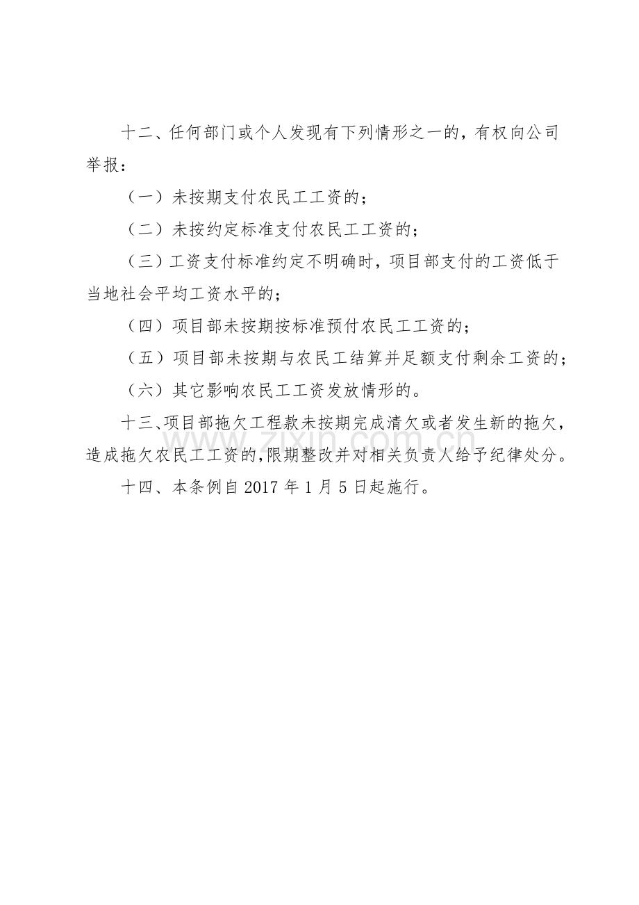 农民工工资发放管理规章制度细则.docx_第3页