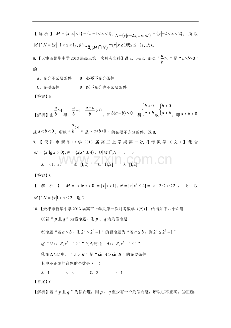 高考数学各地名校试题解析分类汇编（一）1集合文.doc_第3页