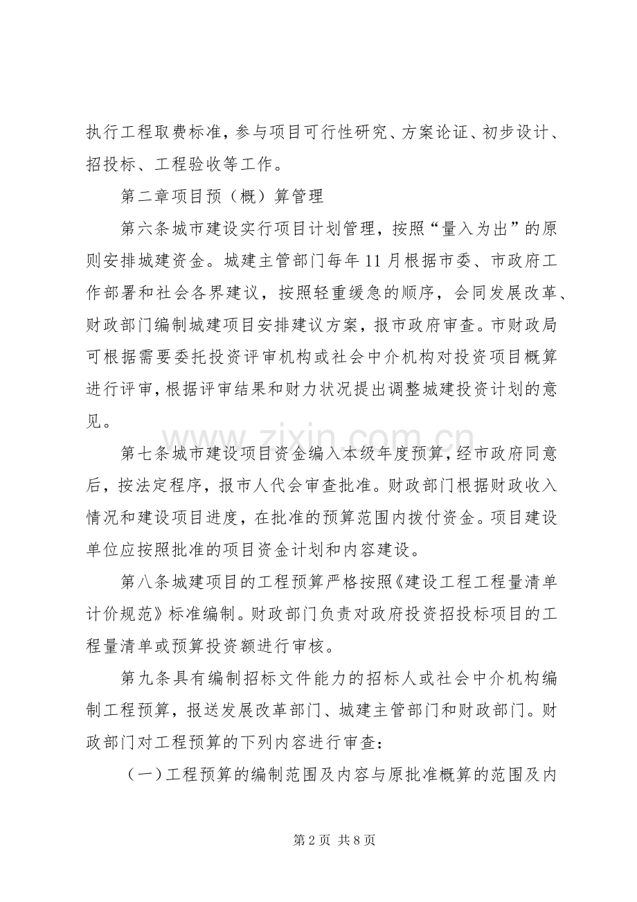 市级财政资金管理规章制度.docx_第2页