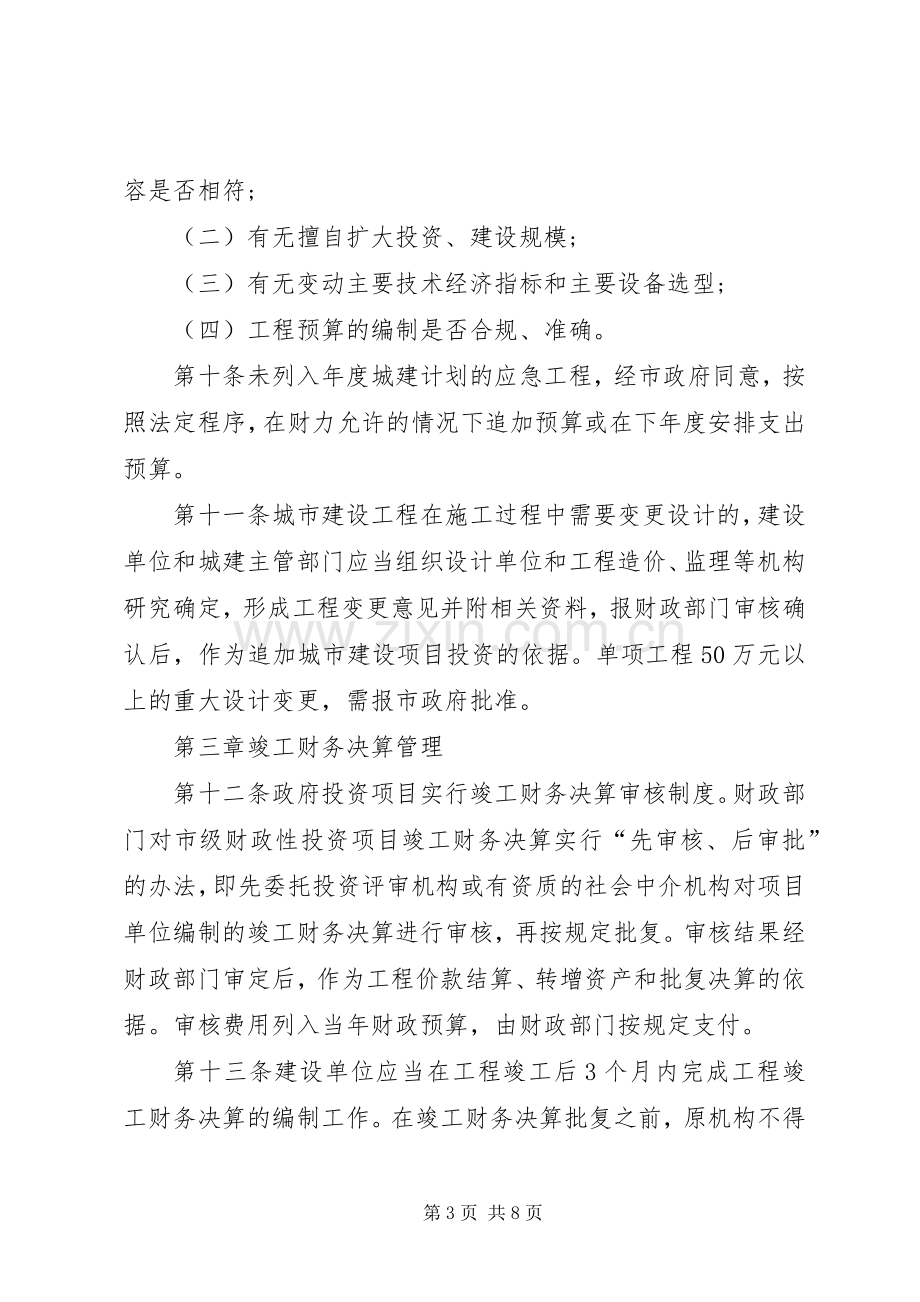 市级财政资金管理规章制度.docx_第3页