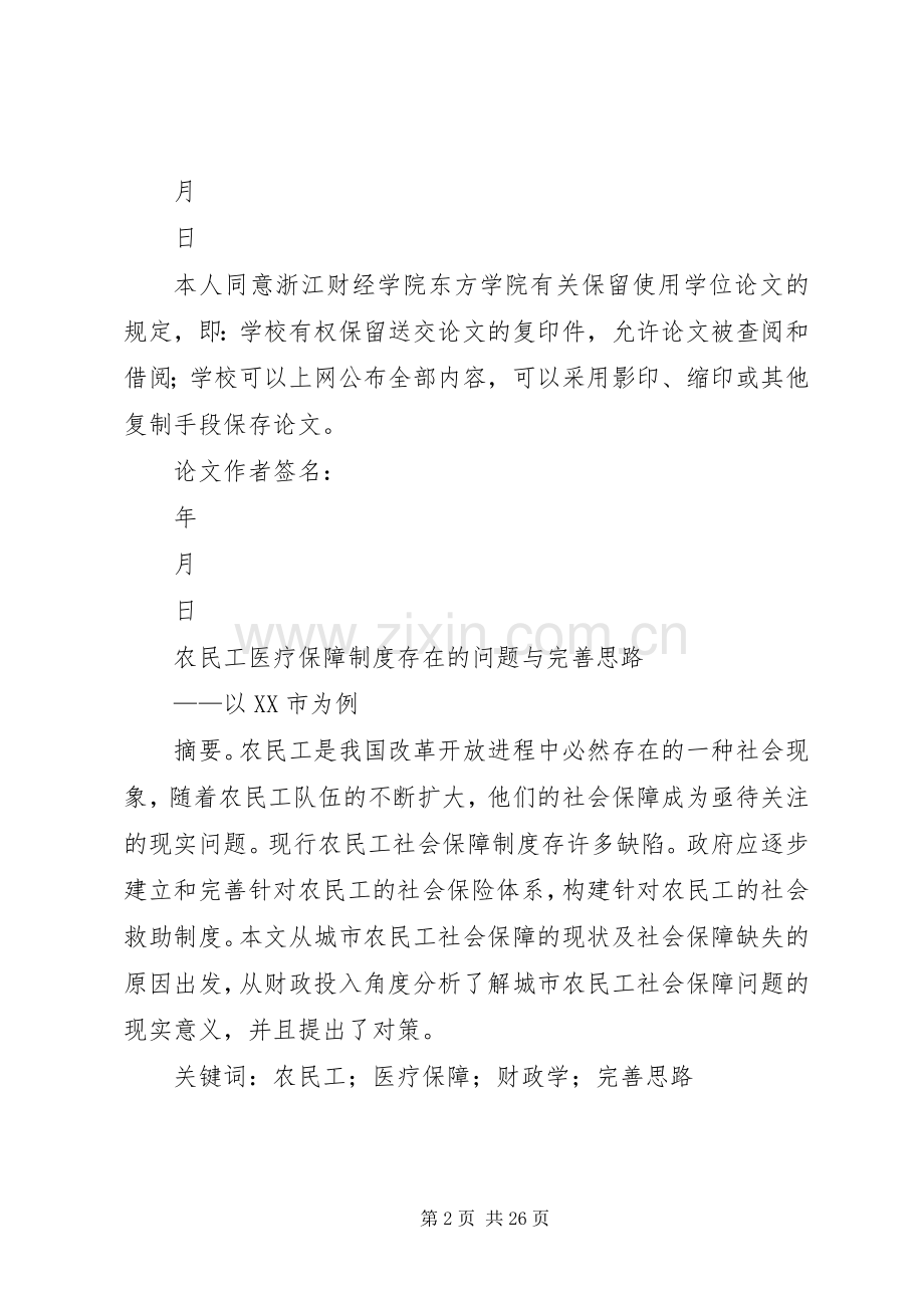 农民工医疗保障规章制度与存在的问题.docx_第2页