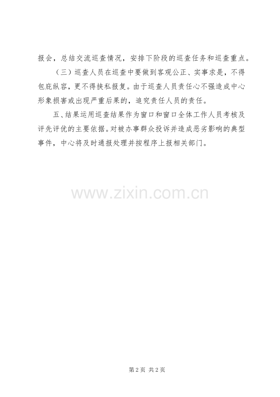 机关单位巡查工作规章制度.docx_第2页