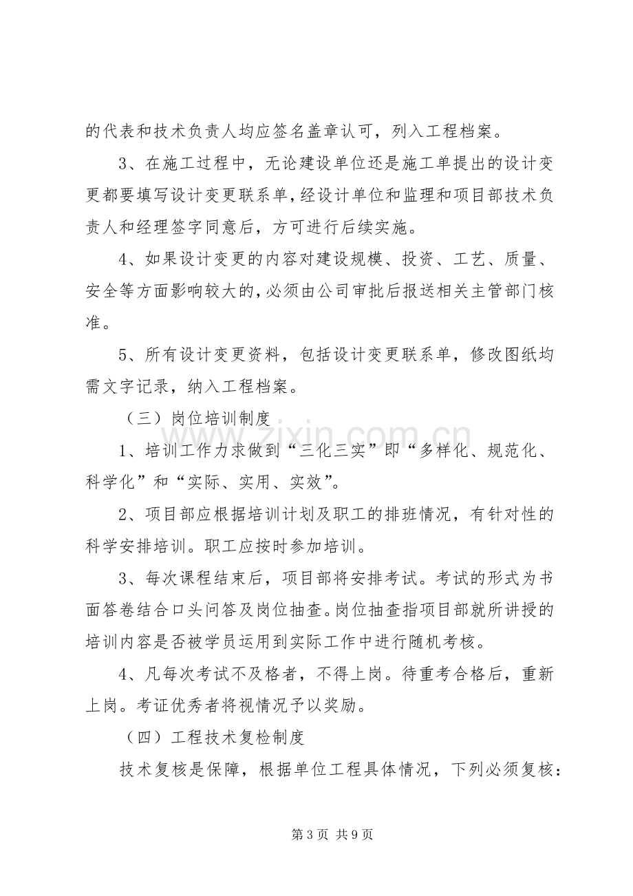 工程质量、安全生产管理规章制度大全.docx_第3页