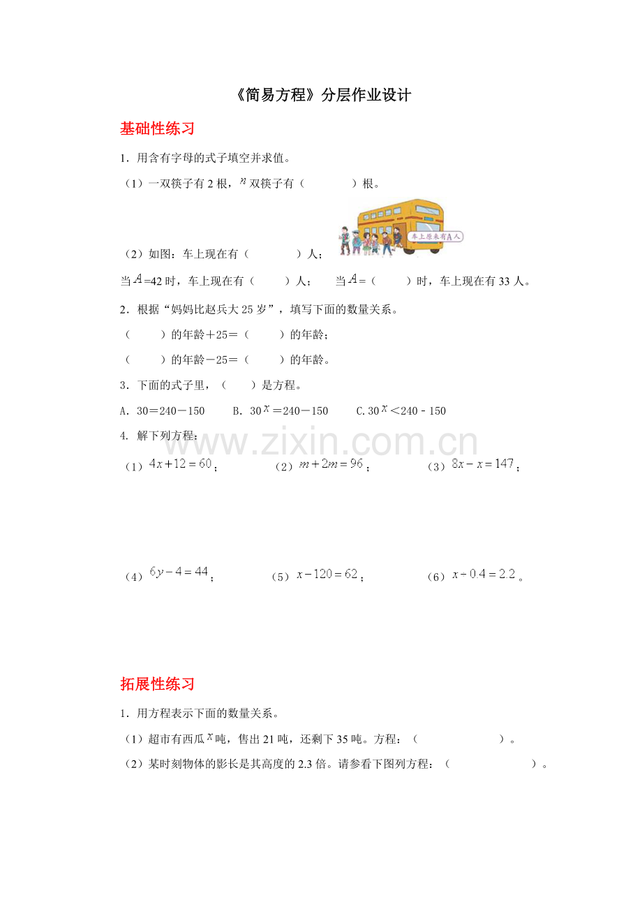 《简易方程》分层作业设计.doc_第1页