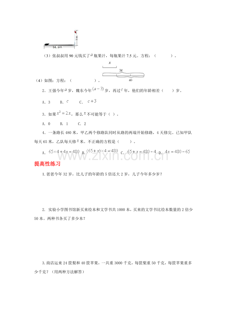 《简易方程》分层作业设计.doc_第2页