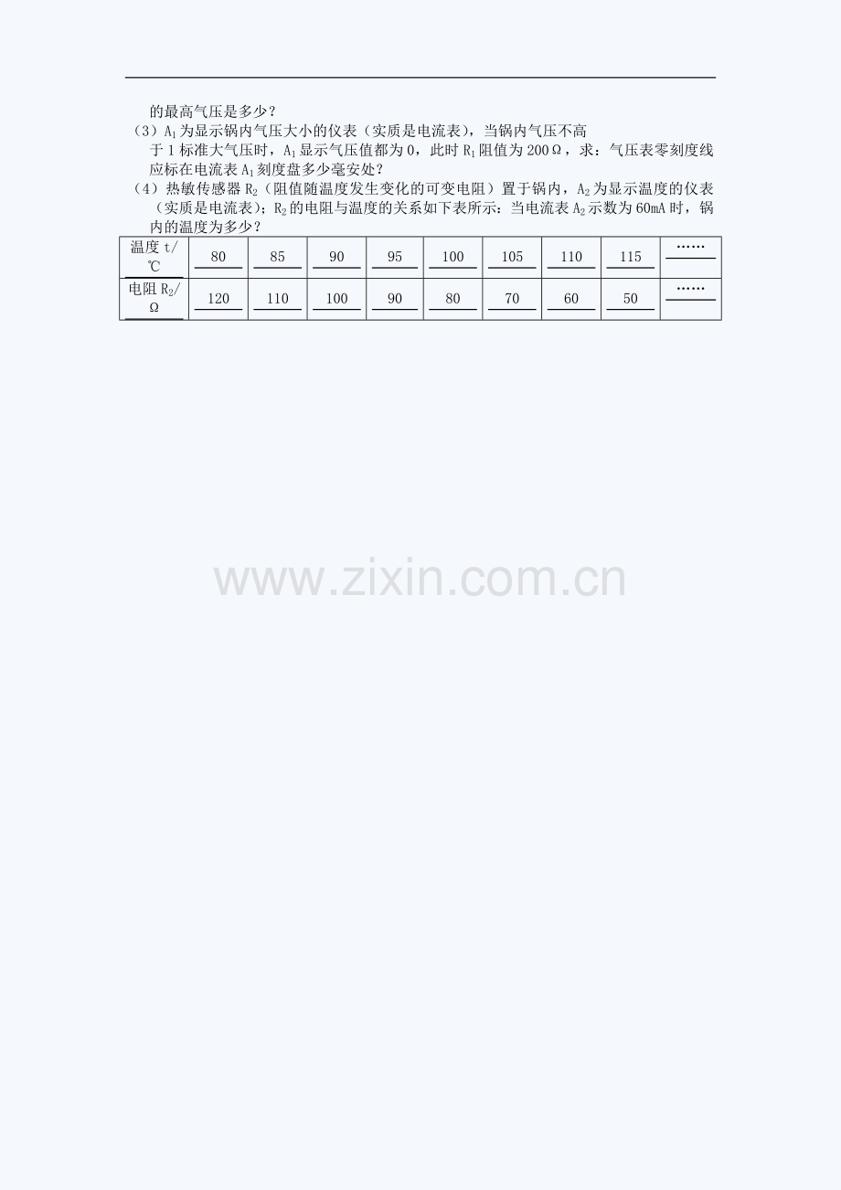 初中物理中考压轴题训练：力学热学综合.doc_第2页