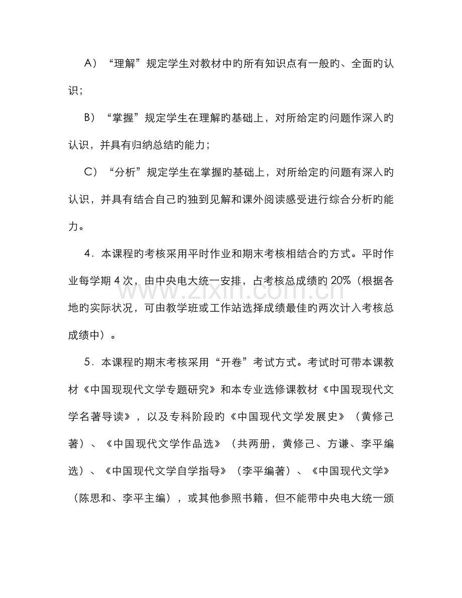 2022年中央广播电视大学开放教育试点本科汉语言文学专业.doc_第2页