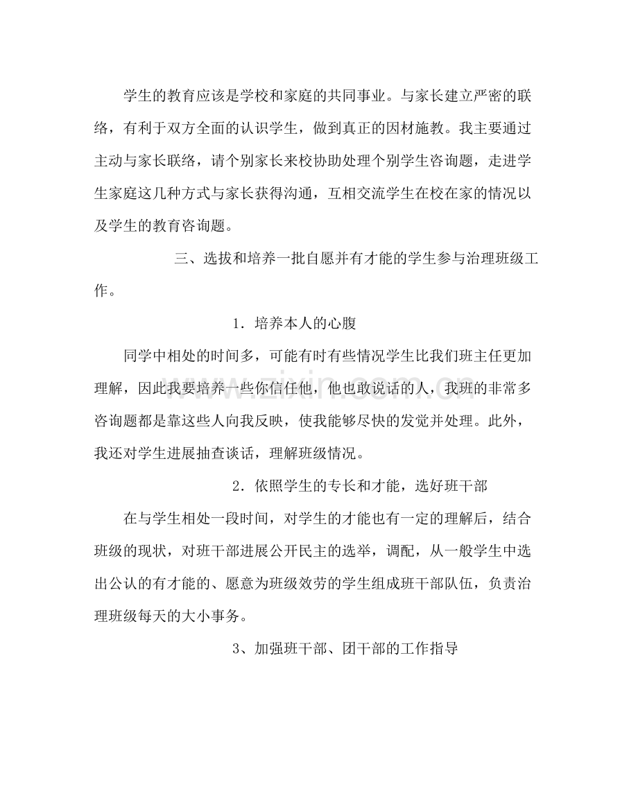 班主任工作范文高三班主任工作计划九.docx_第2页