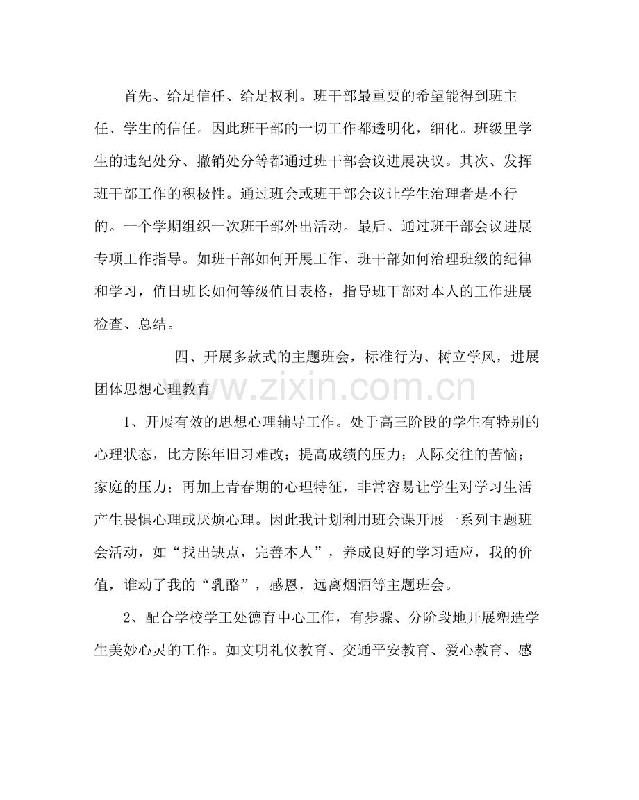 班主任工作范文高三班主任工作计划九.docx_第3页