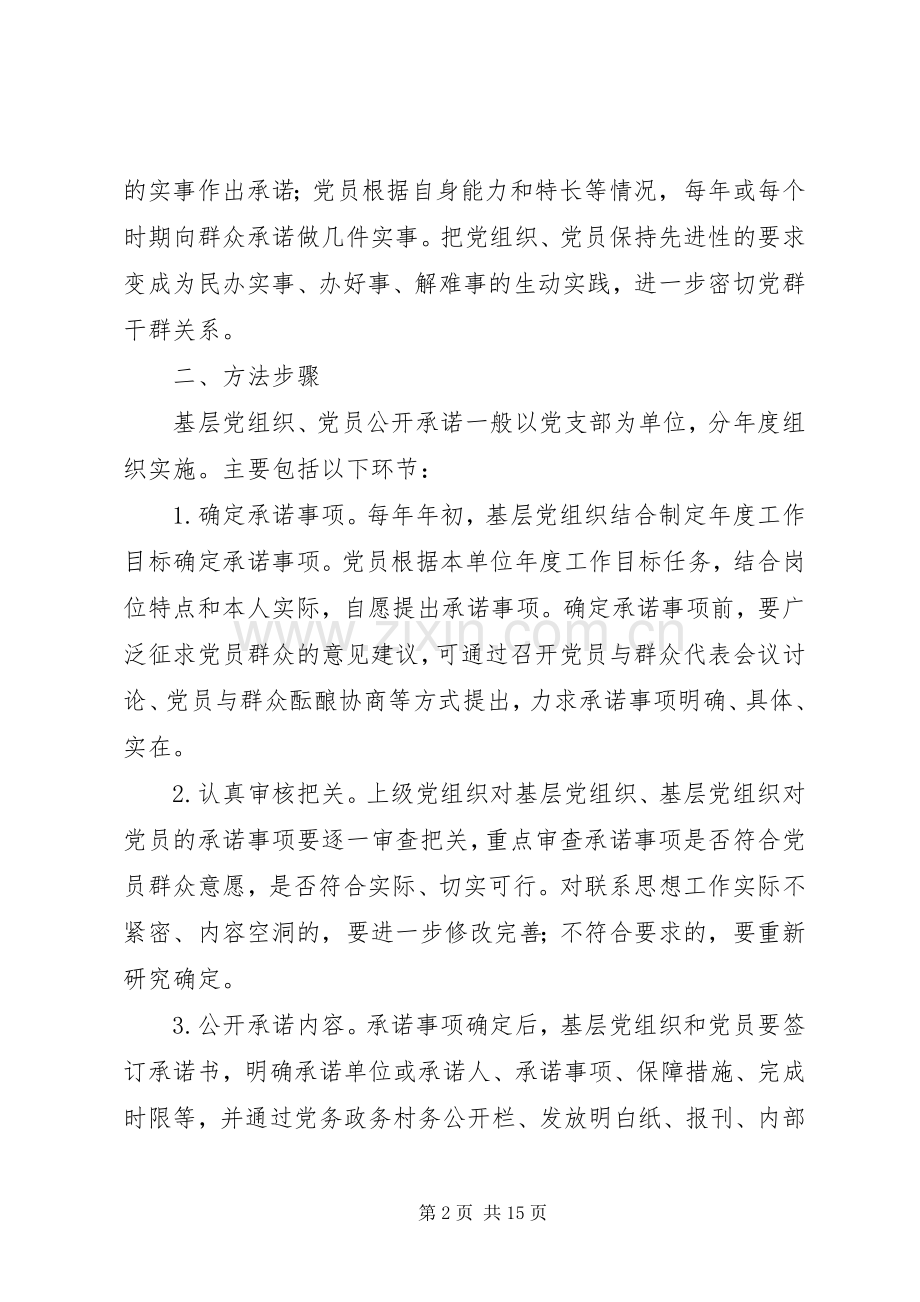 公司创先争优规章制度. .docx_第2页