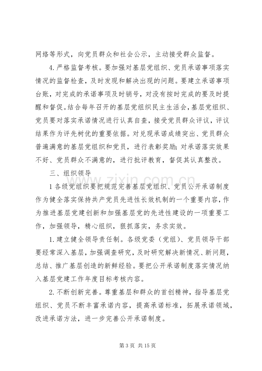 公司创先争优规章制度. .docx_第3页