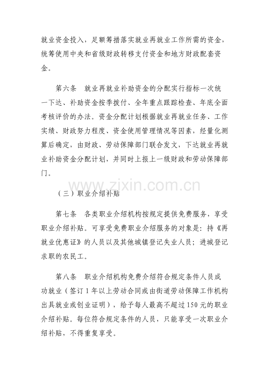 陕西省就业再就业资金管理暂行规定.doc_第3页