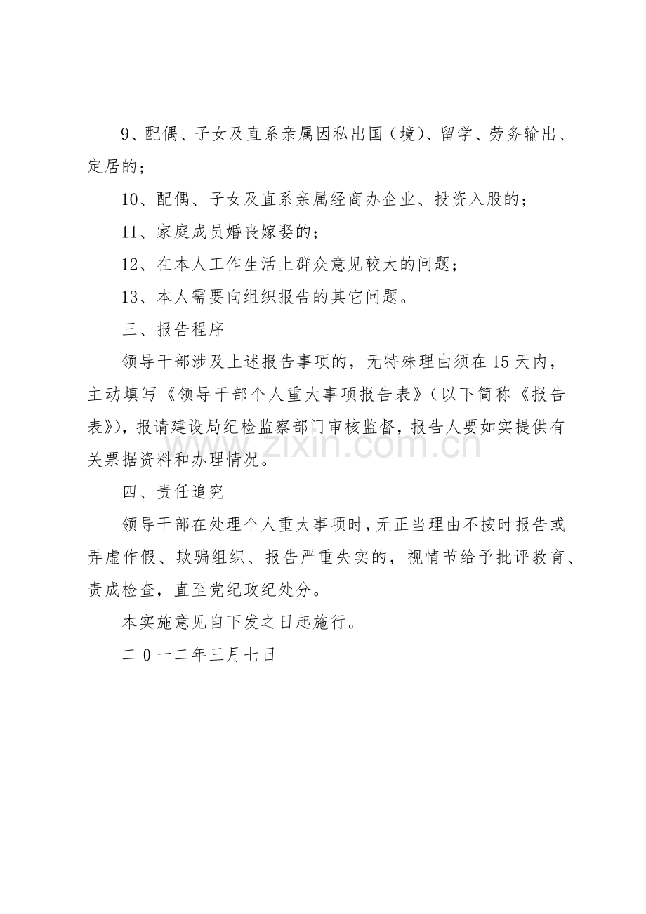 领导干部个人重大事项报告规章制度细则1.docx_第2页