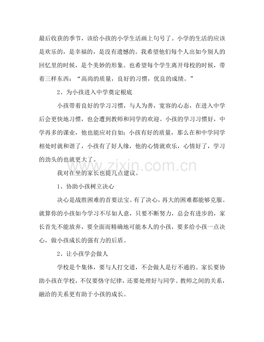 六年级家长会六年级家长会参考讲话.doc_第2页